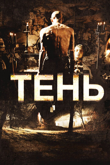 Тень трейлер (2009)