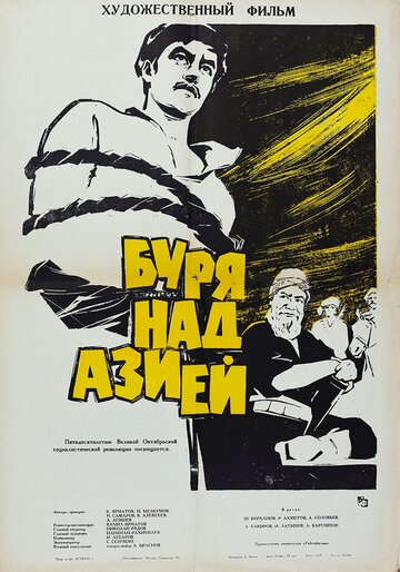 Буря над Азией (1964)