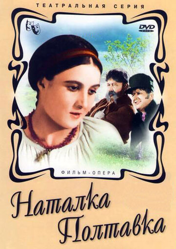 Наталка Полтавка 1936 трейлер (1936)