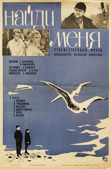 Найди меня трейлер (1967)