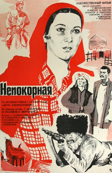 Непокорная 1983 трейлер (1983)