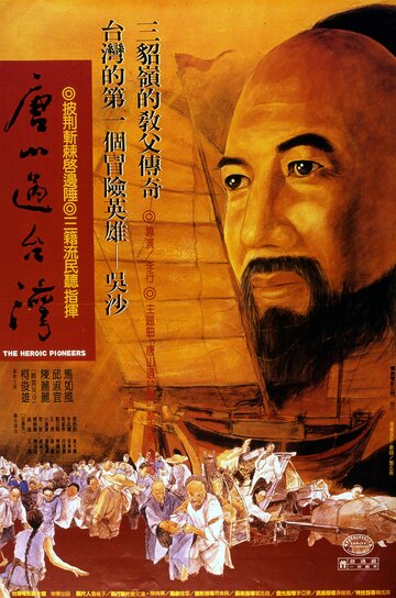 Tangshan guo Taiwan трейлер (1986)