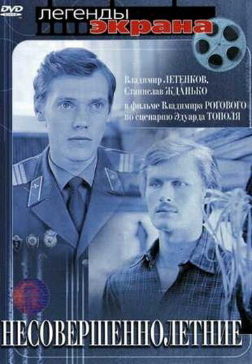 Несовершеннолетние 1977 трейлер (1977)