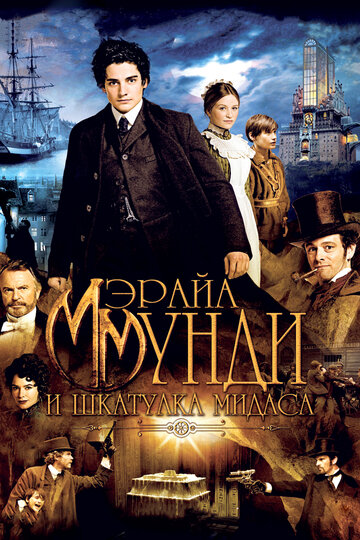 Мэрайа Мунди и шкатулка Мидаса 2012 трейлер (2012)