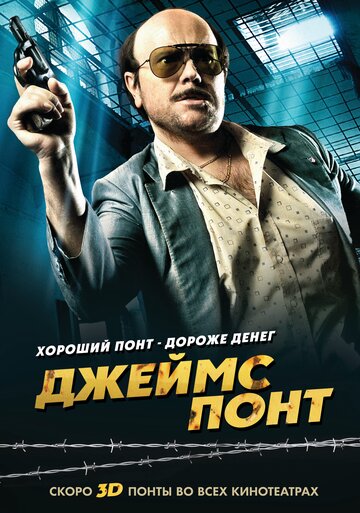 Джеймс Понт трейлер (2011)