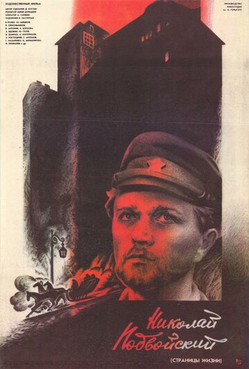 Николай Подвойский (Страницы жизни) трейлер (1987)