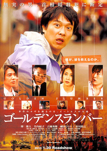 Золотой сон трейлер (2010)