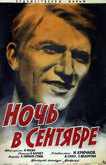 Ночь в сентябре трейлер (1939)