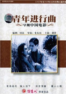 Qing nian jin xing qu трейлер (1937)