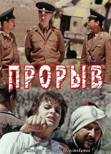 Прорыв трейлер (1991)