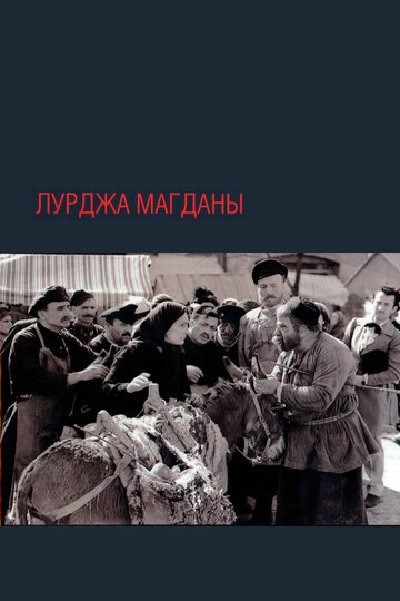 Лурджа Магданы (1956)