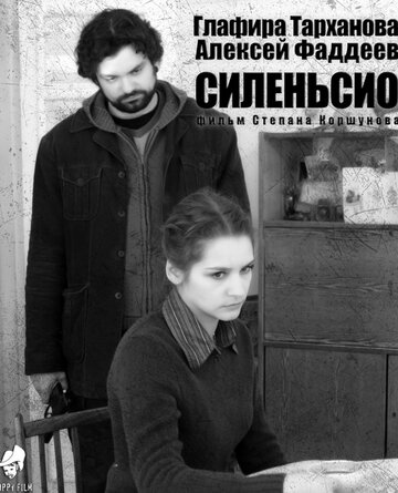 Силеньсио (2006)