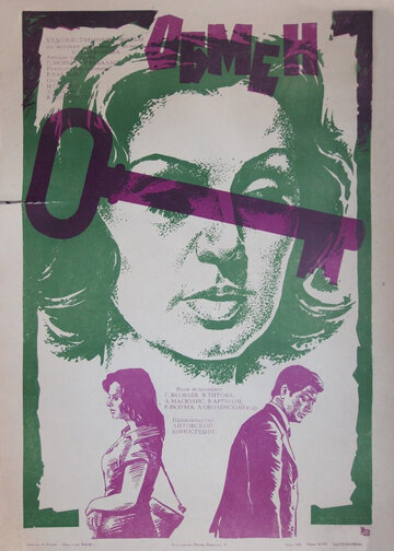 Обмен трейлер (1977)