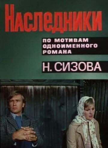 Наследники трейлер (1975)