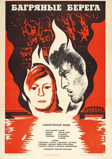 Багряные берега трейлер (1979)