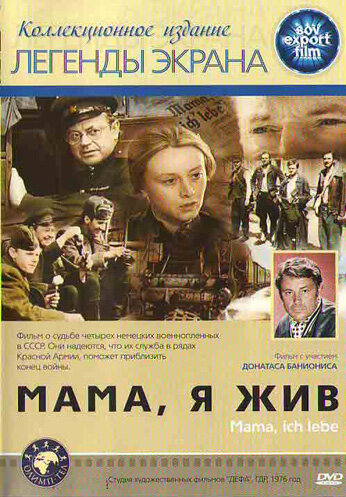 Мама, я жив 1976 трейлер (1976)