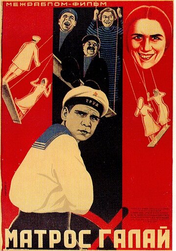 Матрос Иван Галай трейлер (1928)