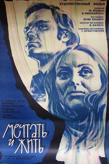Мечтать и жить трейлер (1974)