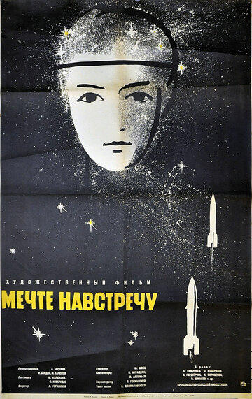 Мечте навстречу трейлер (1963)