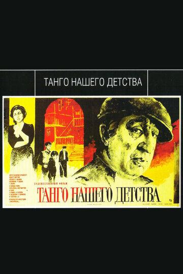 Танго нашего детства 1985 трейлер (1985)