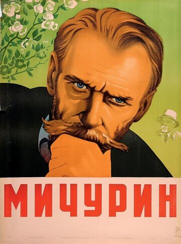 Мичурин трейлер (1948)