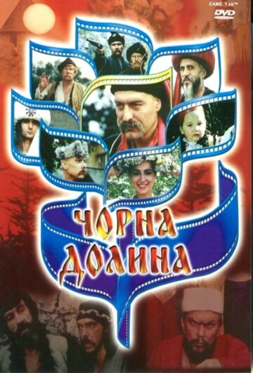 Черная долина трейлер (1990)