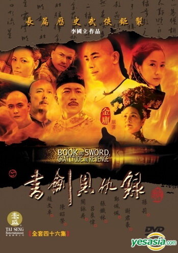 Shu jian en chou lu (2002)