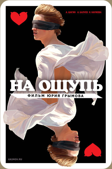 На ощупь 2010 трейлер (2010)