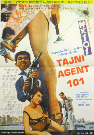 Секретный агент 101 трейлер (1966)