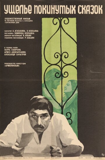 Ущелье покинутых сказок трейлер (1974)
