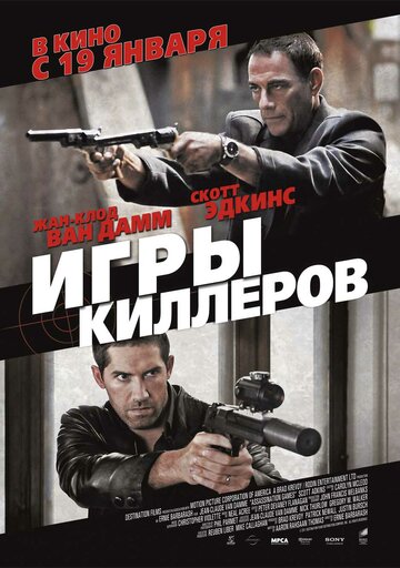 Игры киллеров 2011 трейлер (2011)