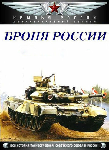 Броня России трейлер (2009)