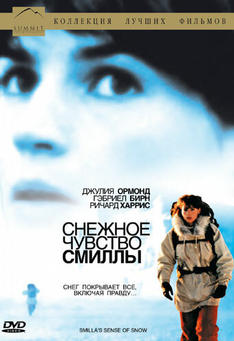 Снежное чувство Смиллы трейлер (1997)