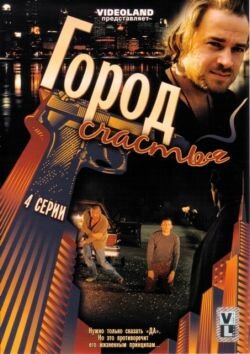 Гармония. Город счастья 2009 трейлер (2009)