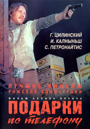 Подарки по телефону трейлер (1977)