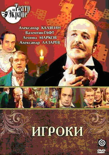 Игроки 1978 трейлер (1978)