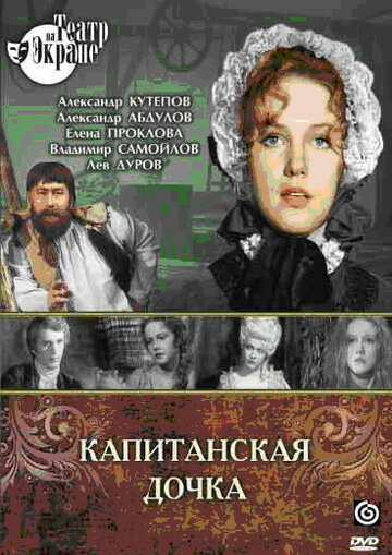 Капитанская дочка трейлер (1976)