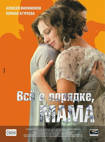 Все в порядке, мама трейлер (2010)