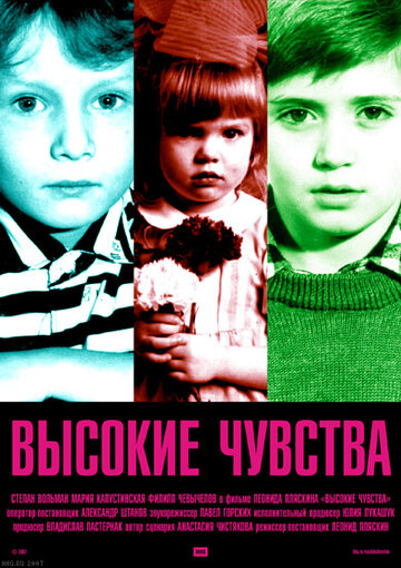 Высокие чувства трейлер (2008)