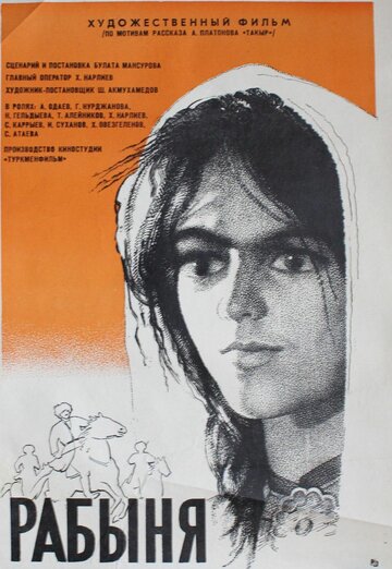 Рабыня трейлер (1968)