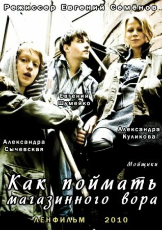 Как поймать магазинного вора 2009 трейлер (2009)