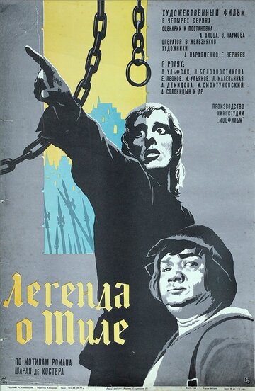 Легенда о Тиле. Фильм второй — Да здравствуют нищие! трейлер (1976)