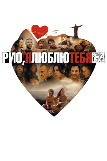 Рио, я люблю тебя 2014 трейлер (2014)