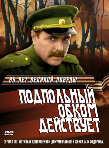 Подпольный обком действует трейлер (1978)