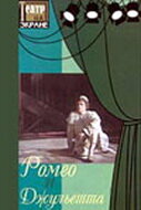 Ромео и Джульетта трейлер (1983)