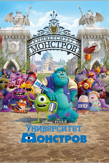 Университет монстров трейлер (2013)