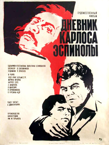 Дневник Карлоса Эспинолы трейлер (1976)