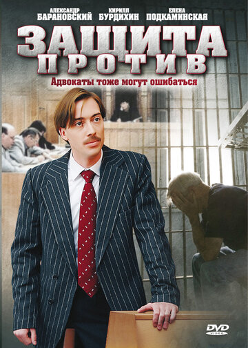 Защита против 2007 трейлер (2007)