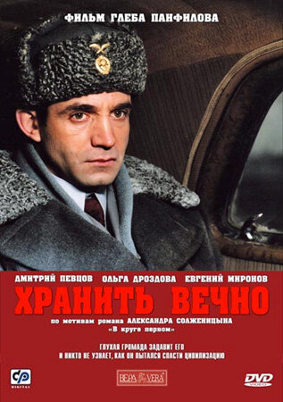 Хранить вечно 2007 трейлер (2007)