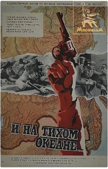 И на Тихом океане... трейлер (1973)